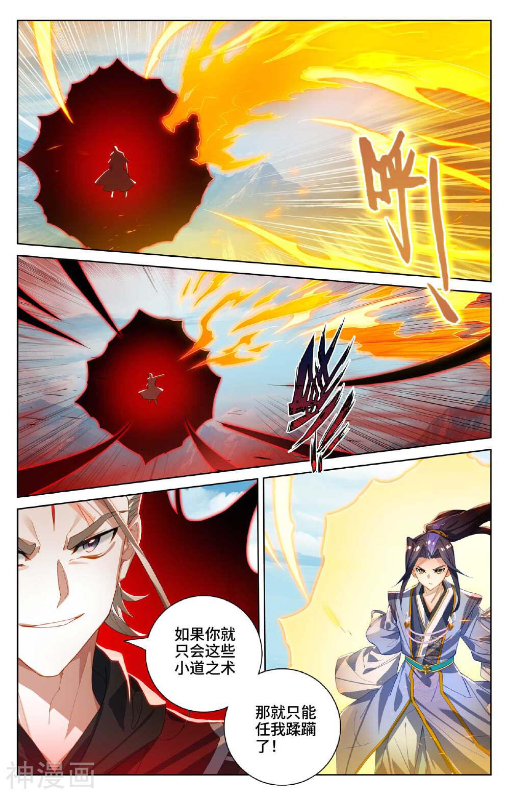 元尊漫画免费在线观看