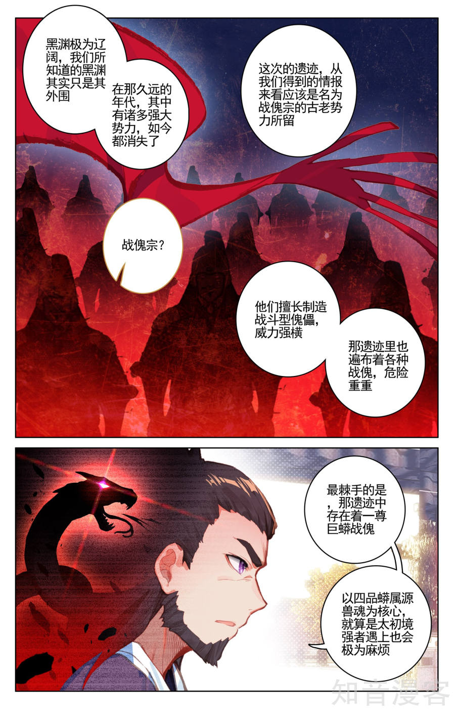 元尊漫画免费在线观看