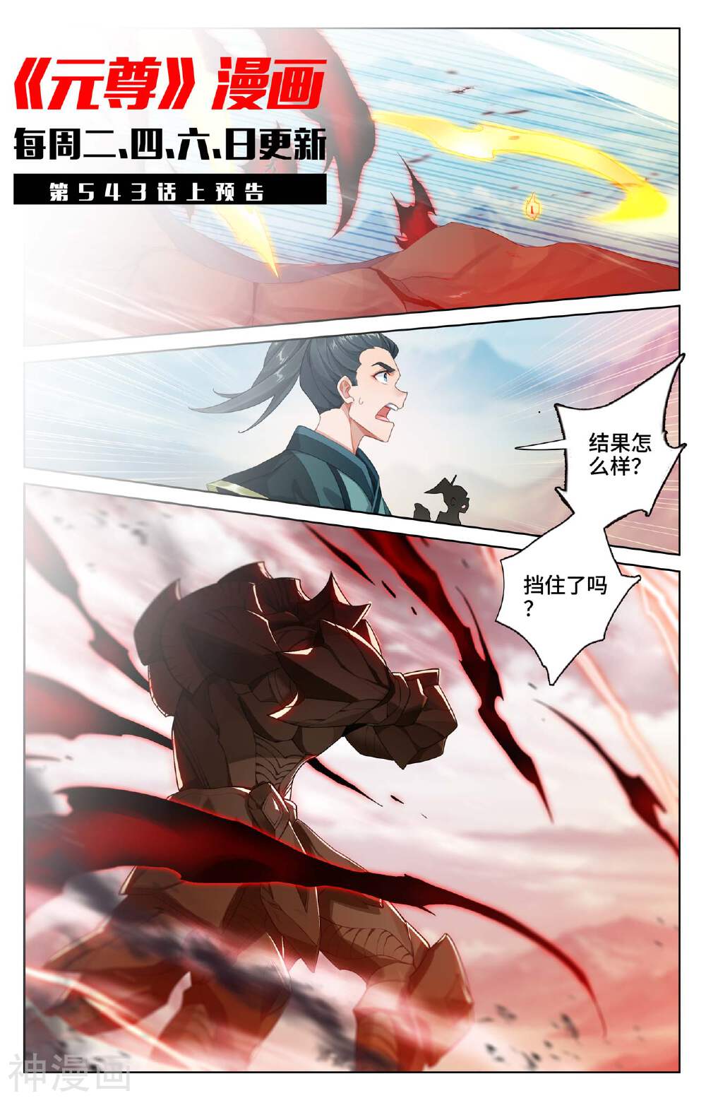 元尊漫画免费在线观看