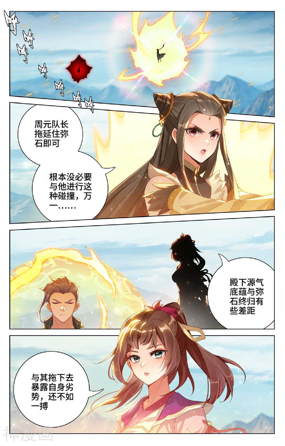 元尊漫画免费在线观看