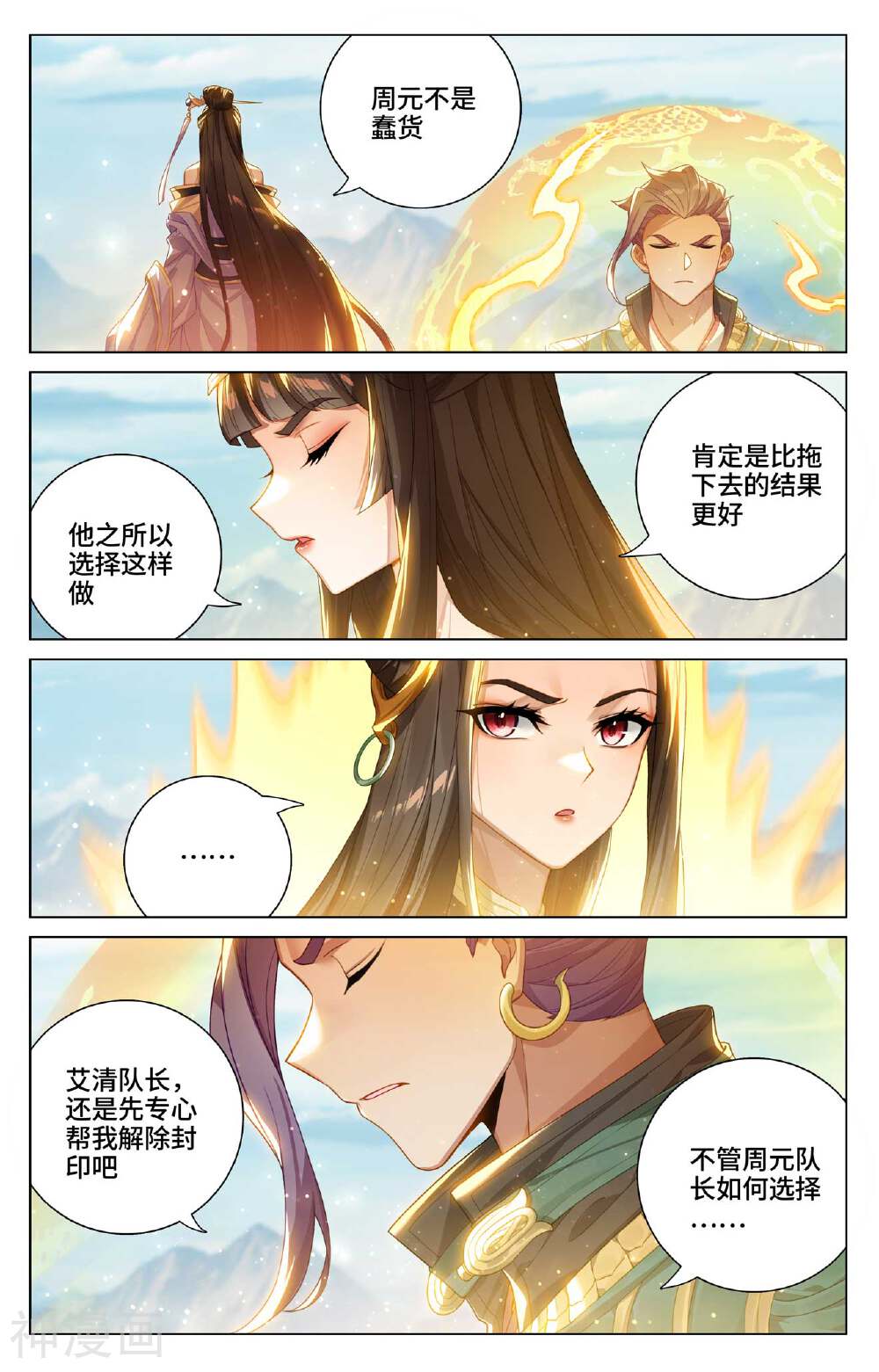 元尊漫画免费在线观看