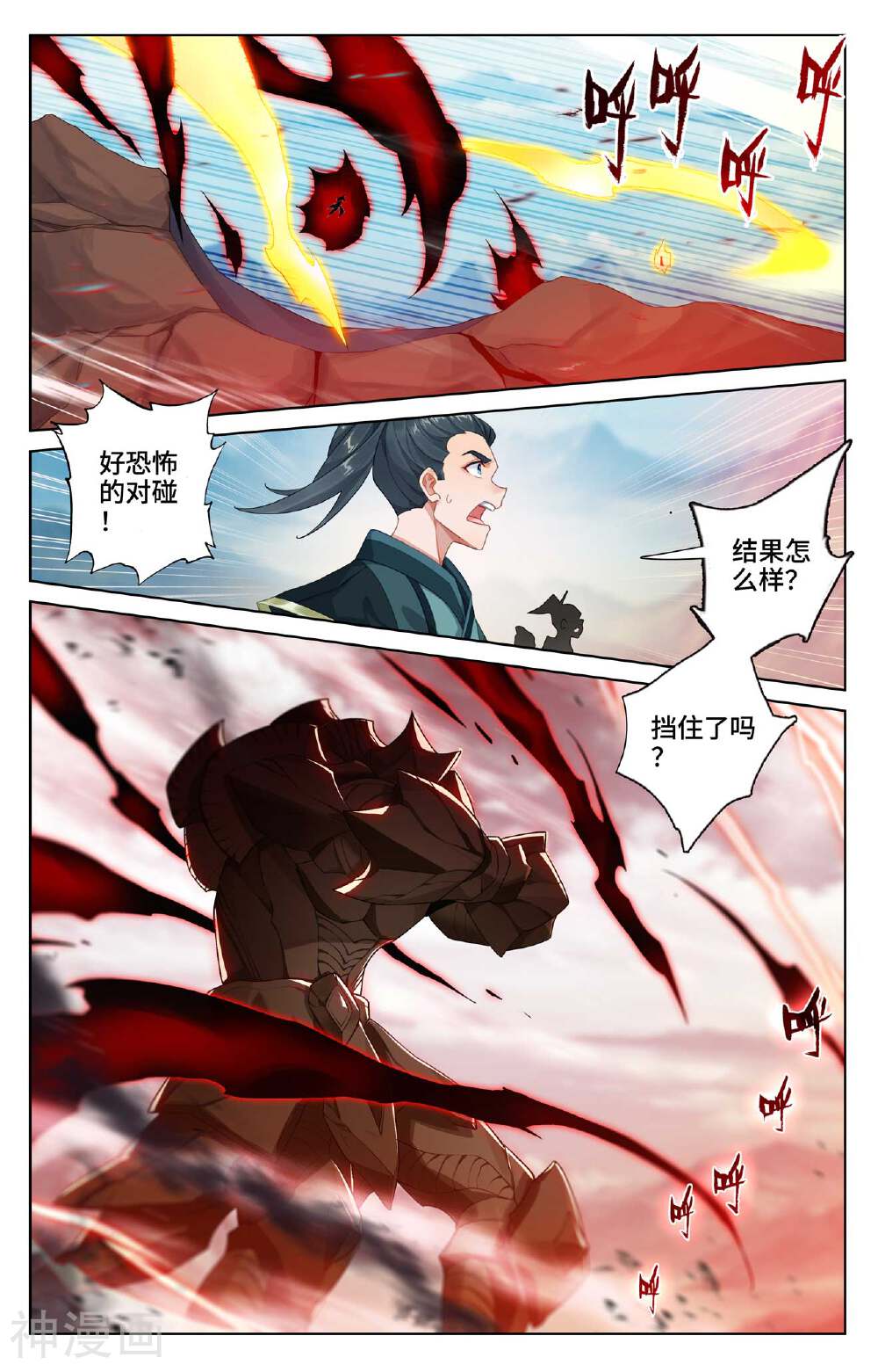 元尊漫画免费在线观看