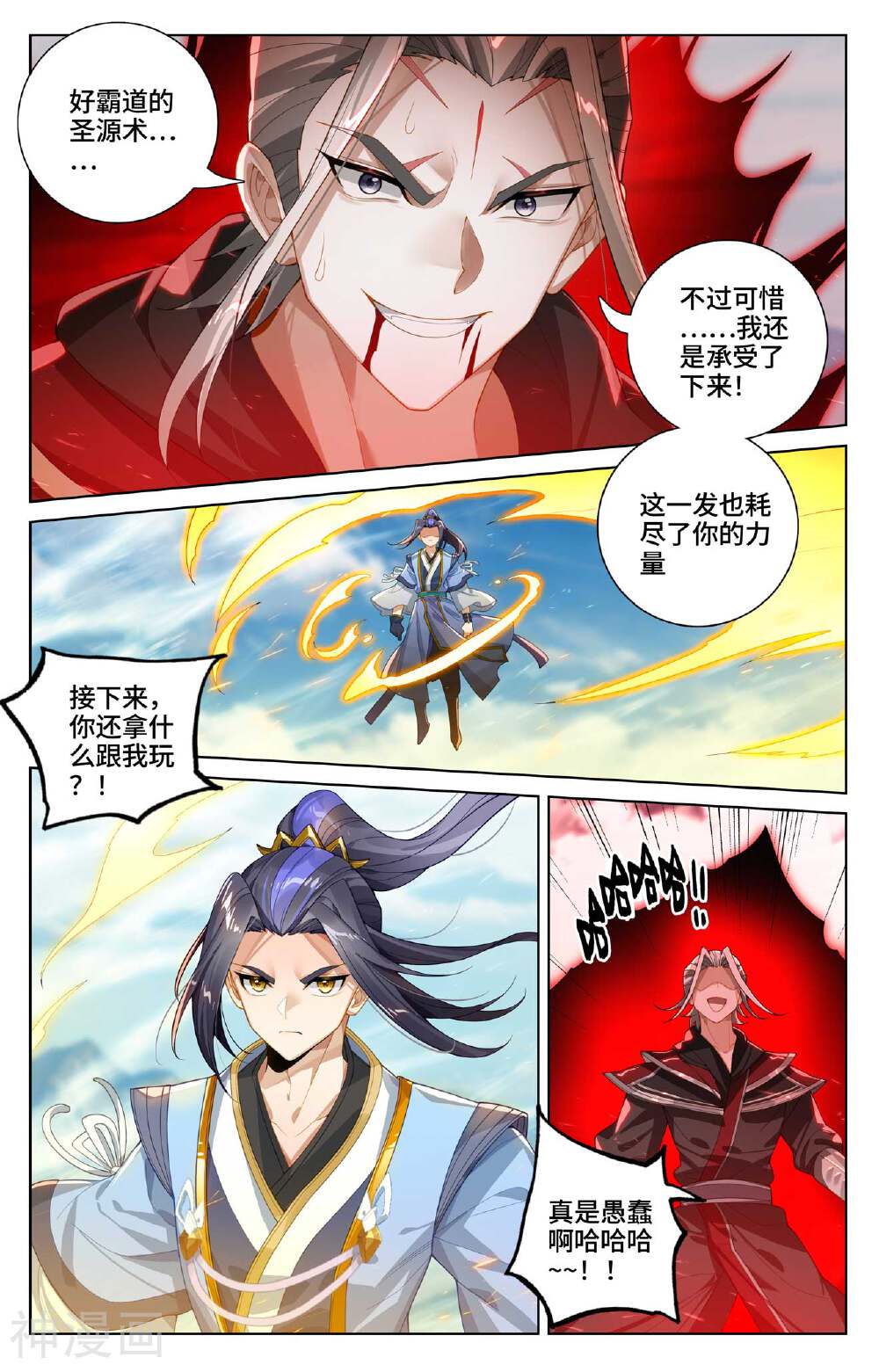 元尊漫画免费在线观看