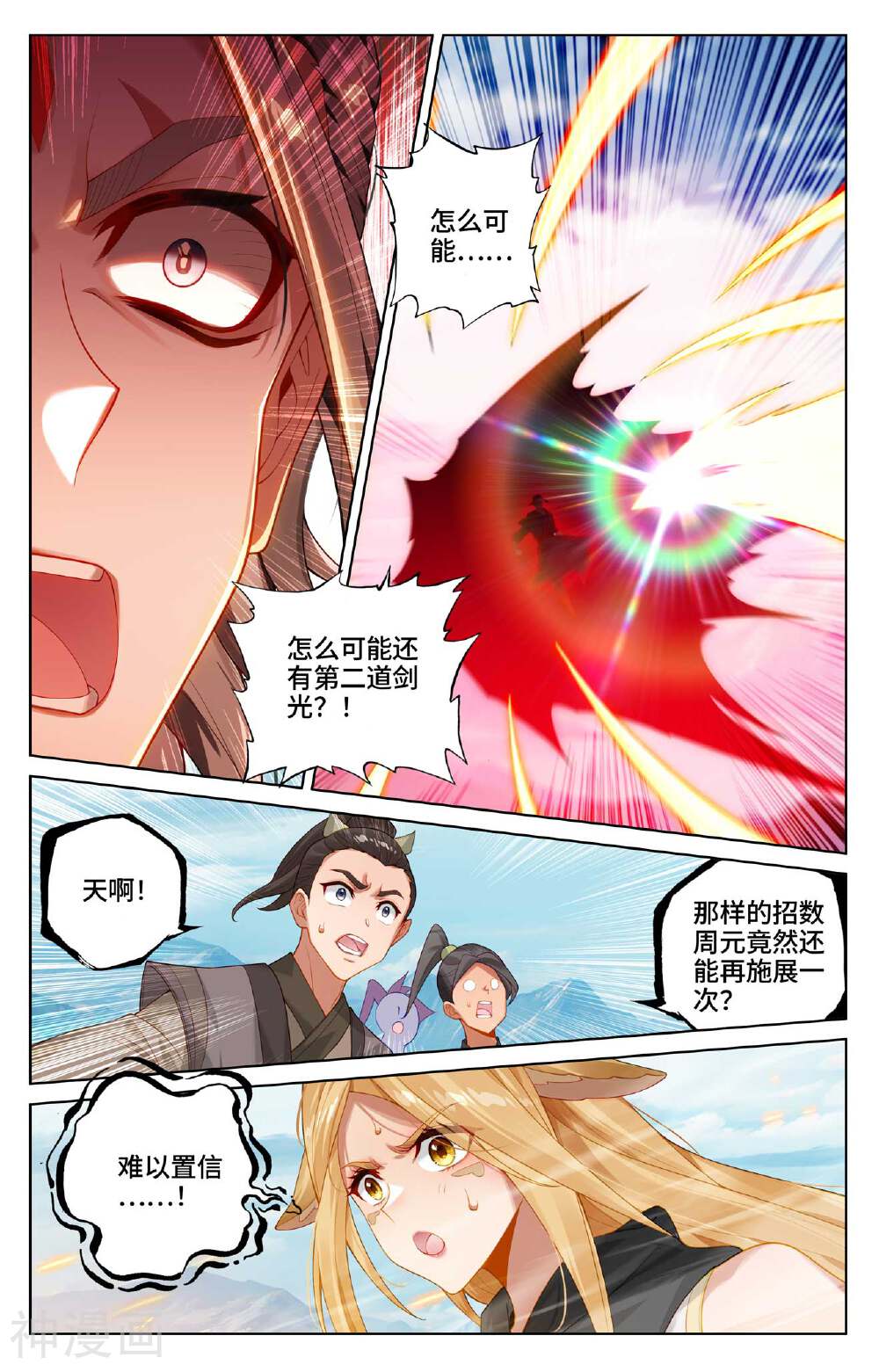 元尊漫画免费在线观看