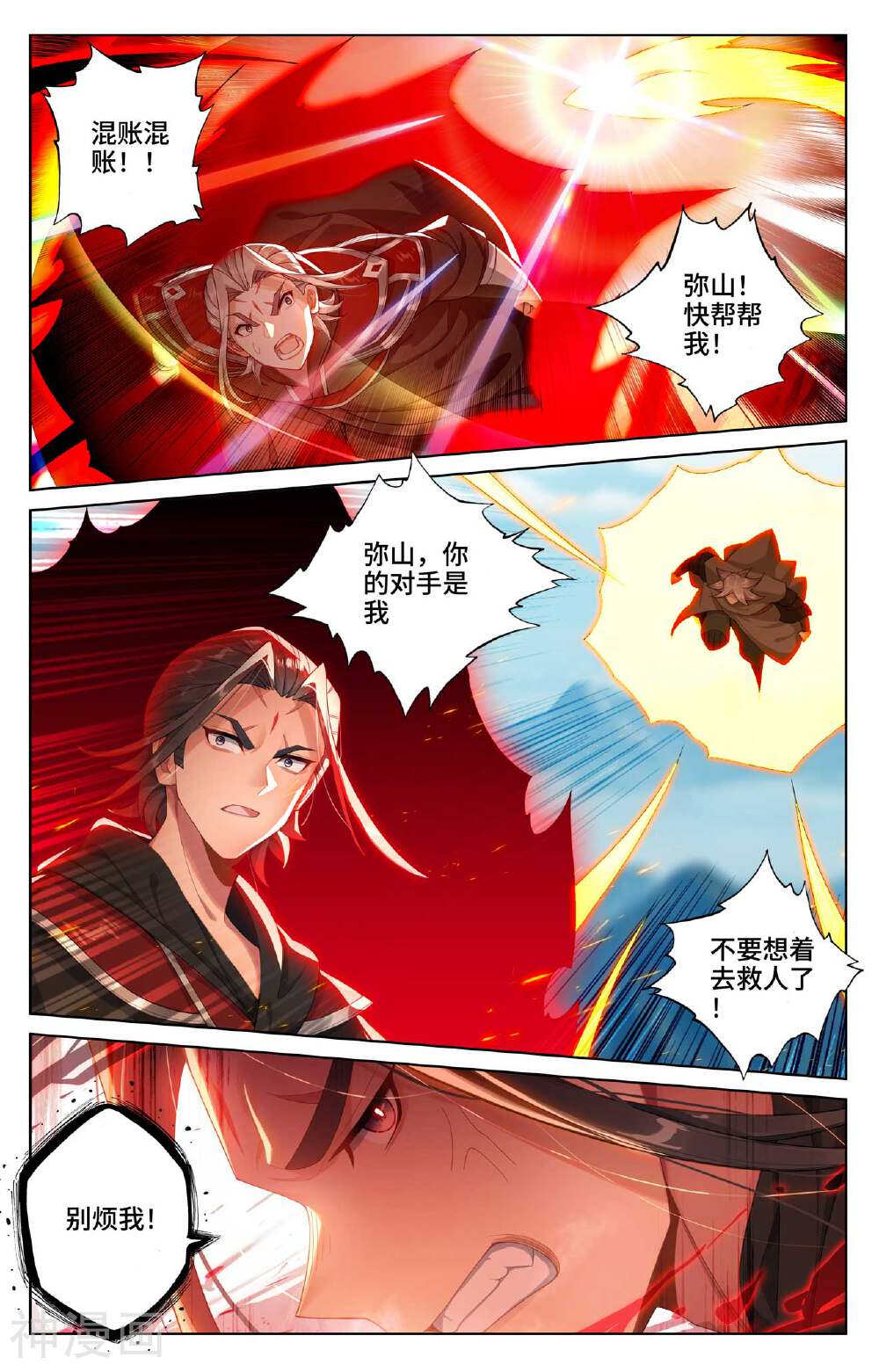 元尊漫画免费在线观看