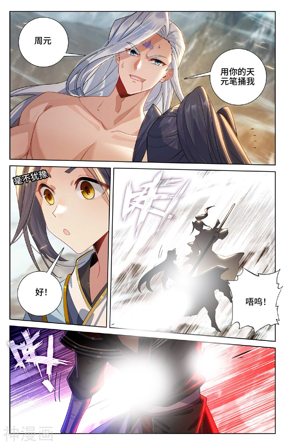 元尊漫画免费在线观看