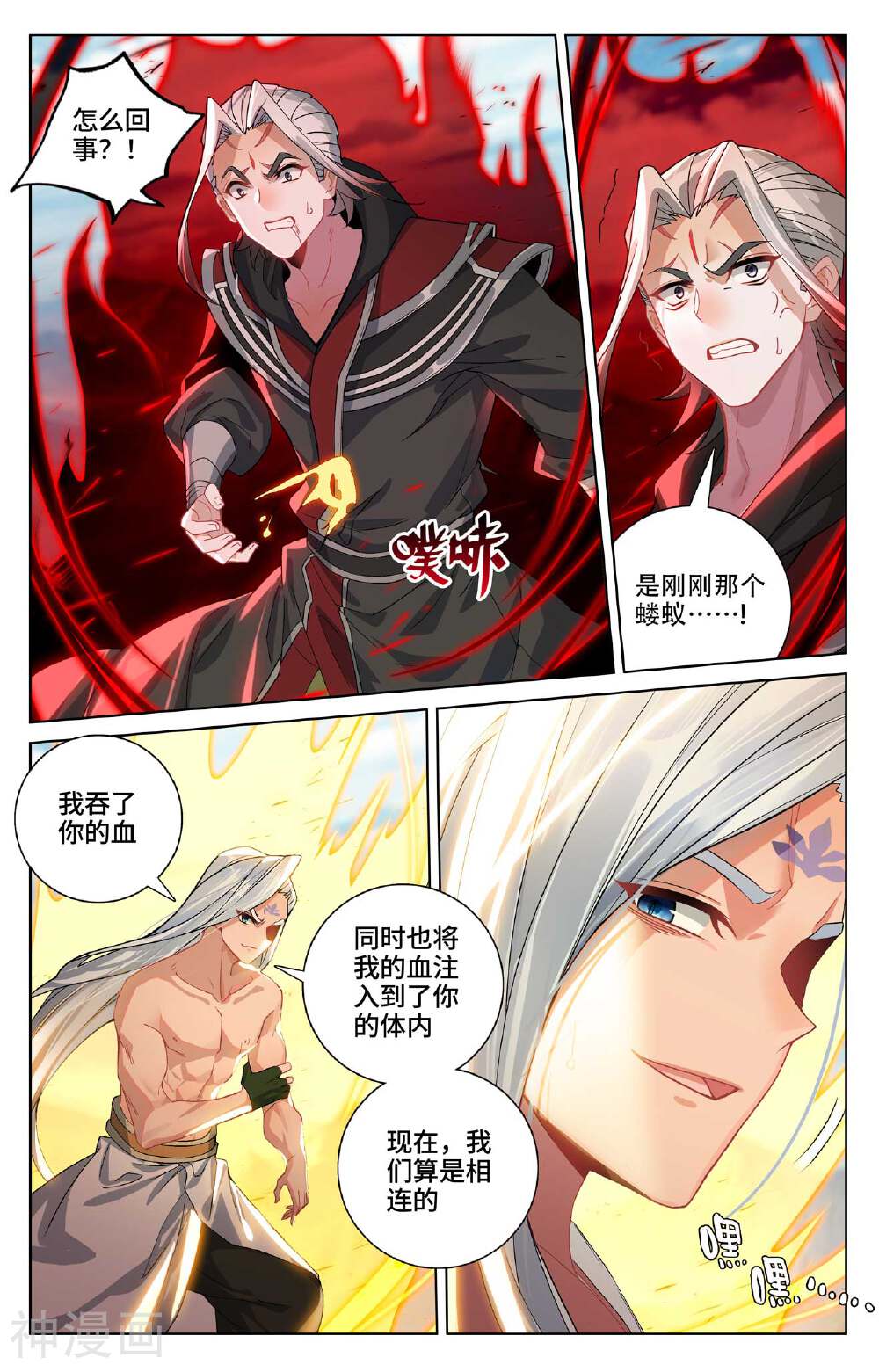 元尊漫画免费在线观看