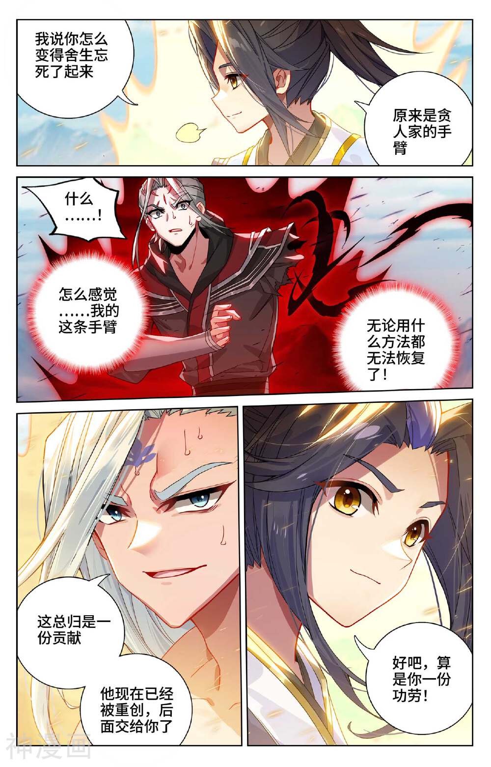 元尊漫画免费在线观看