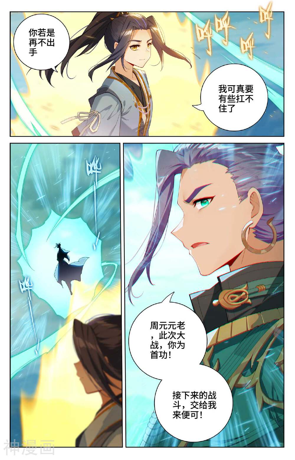 元尊漫画免费在线观看