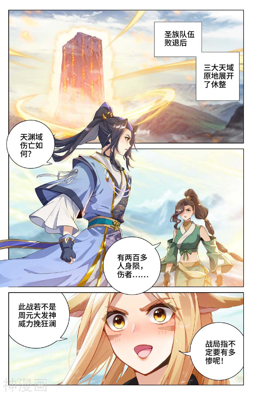 元尊漫画免费在线观看