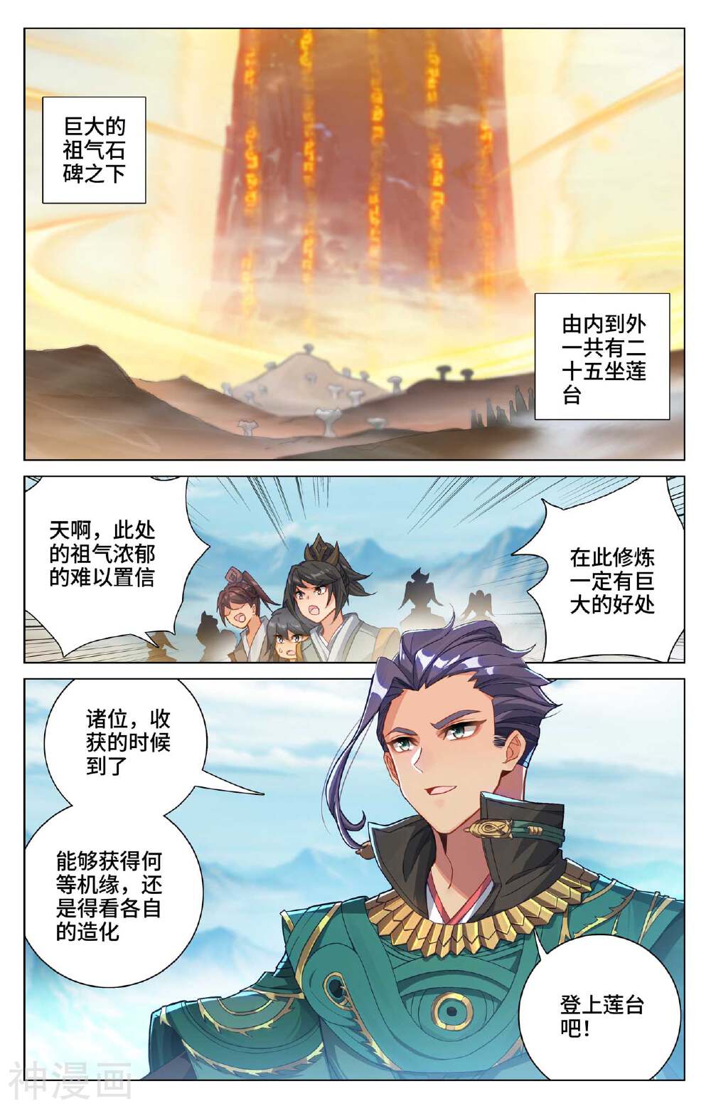 元尊漫画免费在线观看