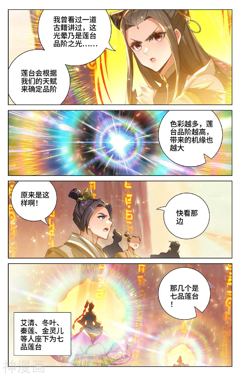 元尊漫画免费在线观看