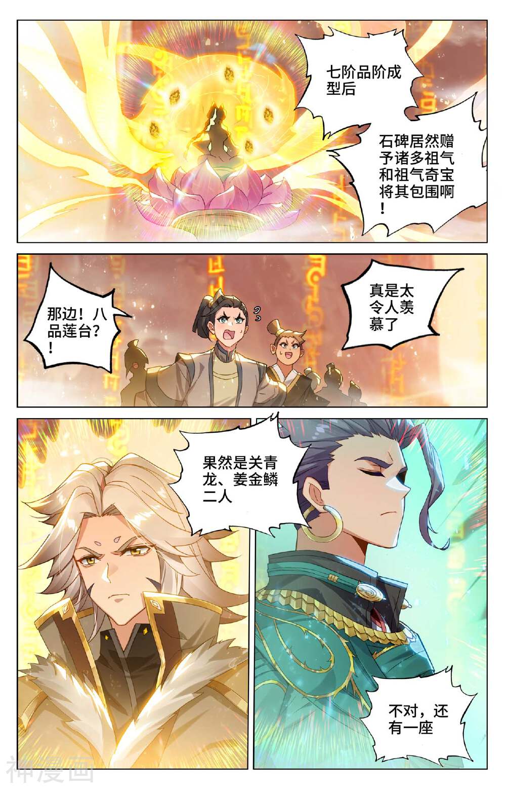 元尊漫画免费在线观看