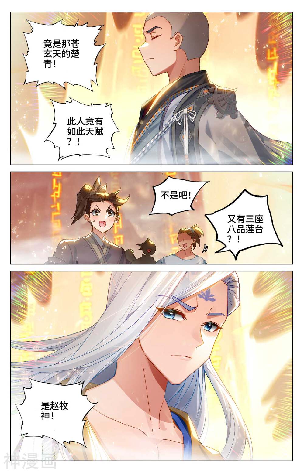 元尊漫画免费在线观看