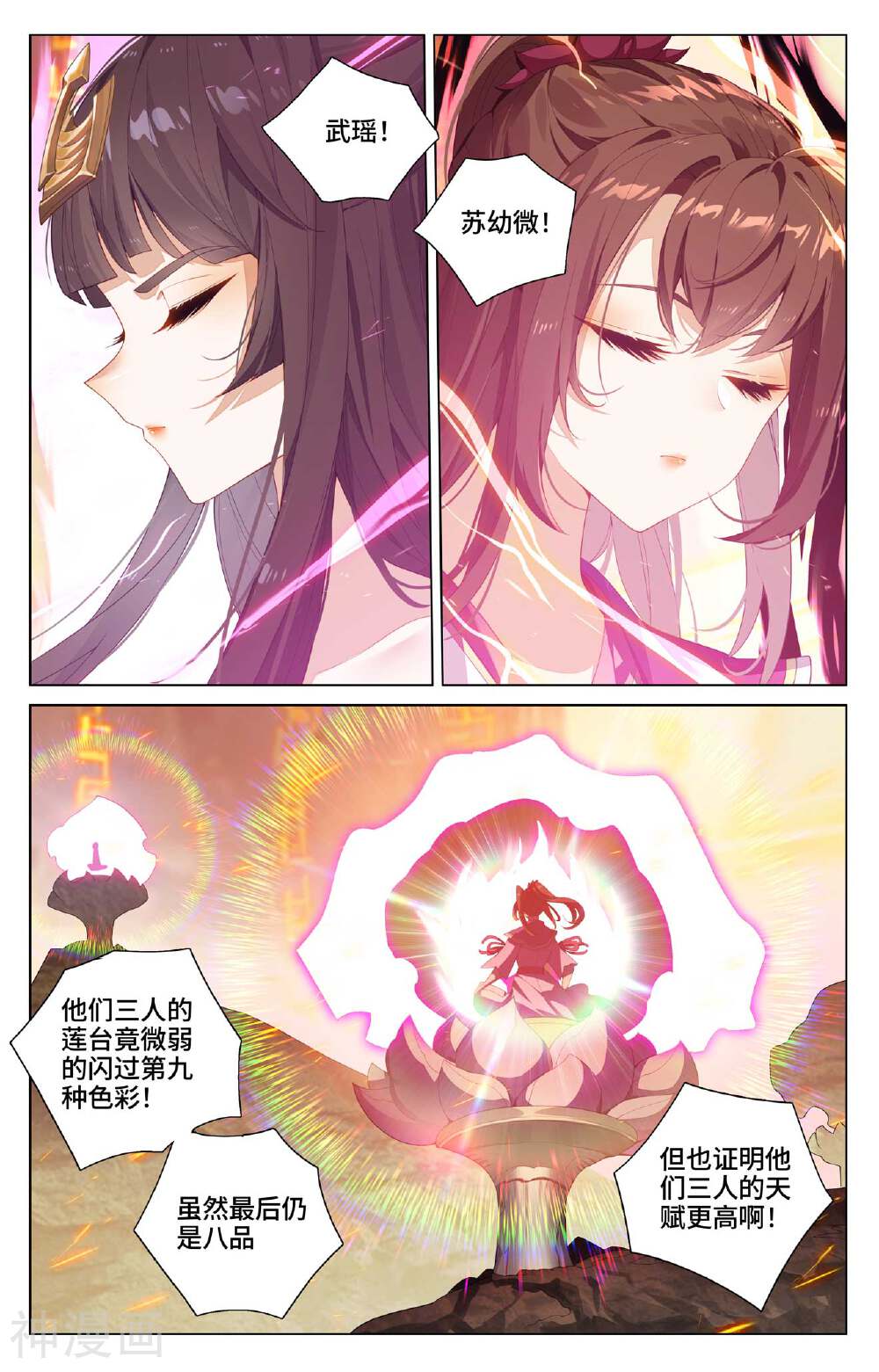 元尊漫画免费在线观看