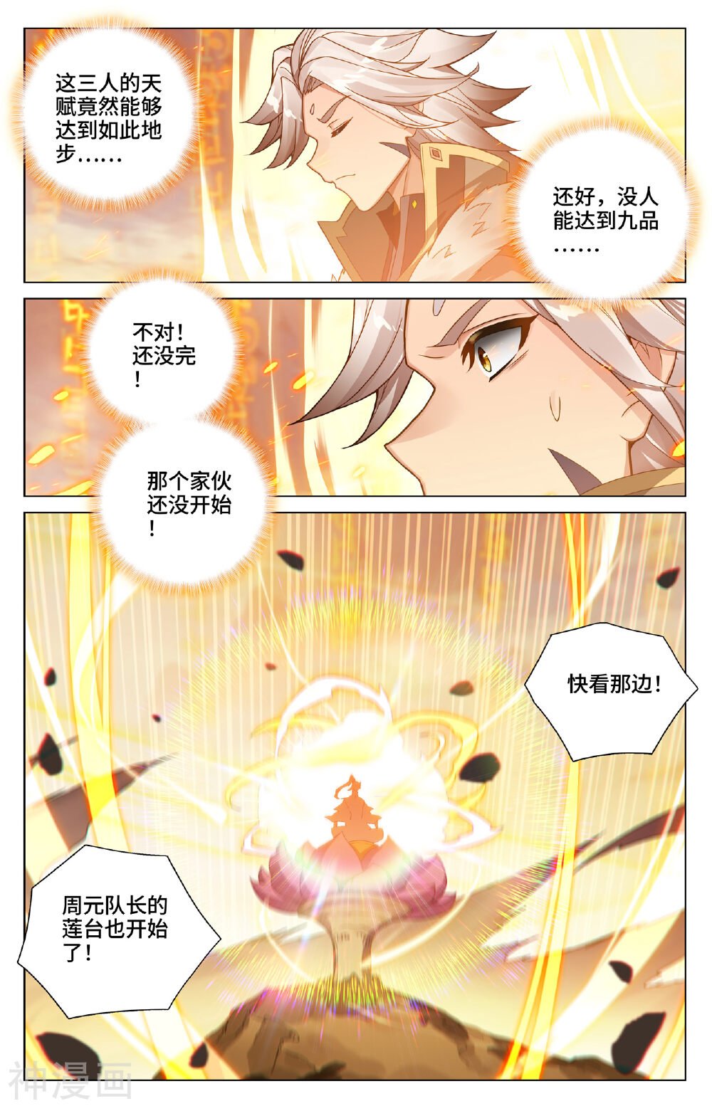 元尊漫画免费在线观看