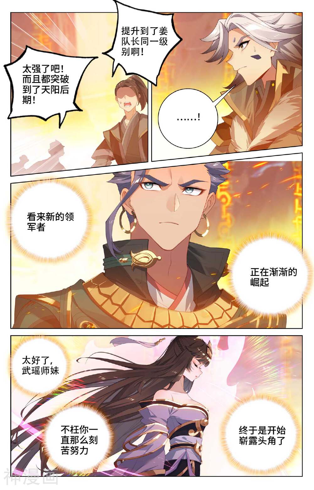 元尊漫画免费在线观看