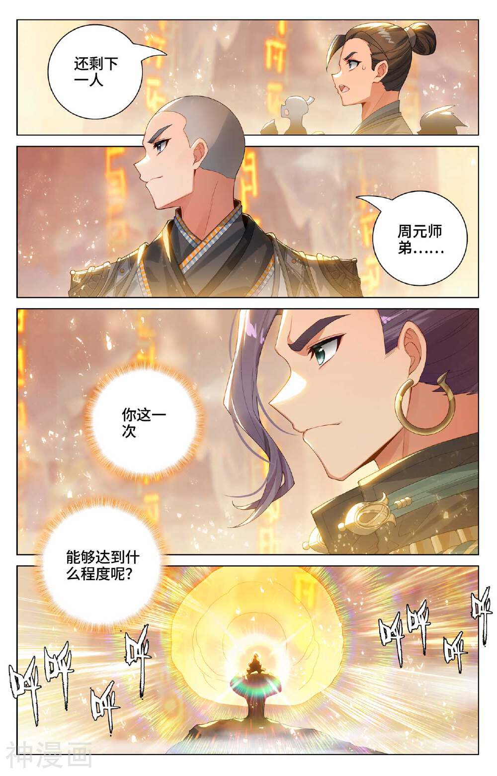 元尊漫画免费在线观看