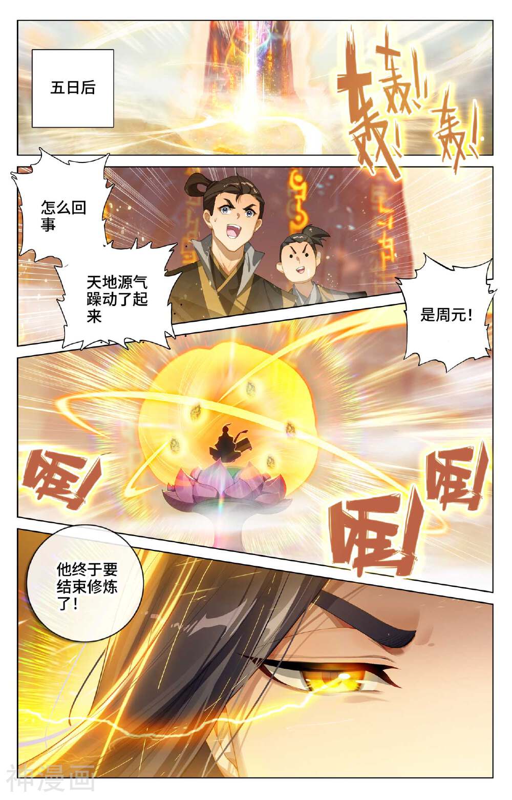 元尊漫画免费在线观看