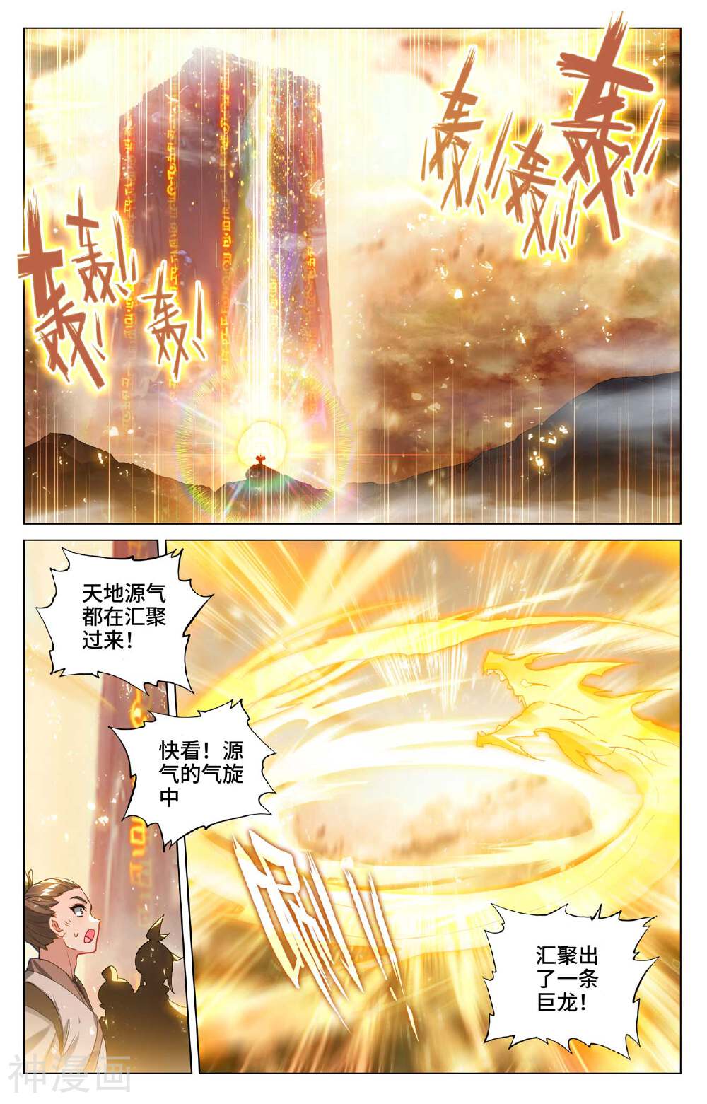 元尊漫画免费在线观看