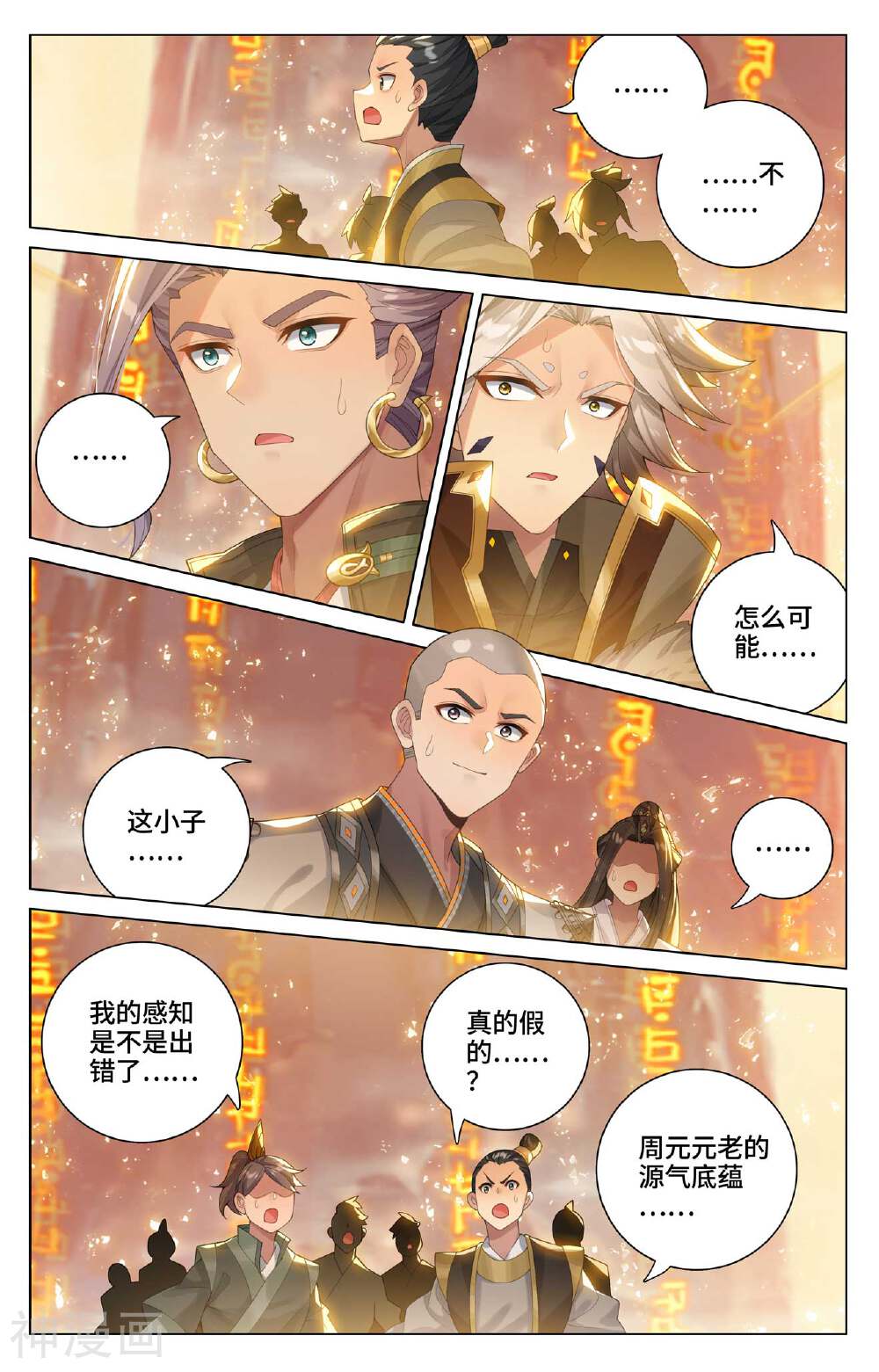 元尊漫画免费在线观看