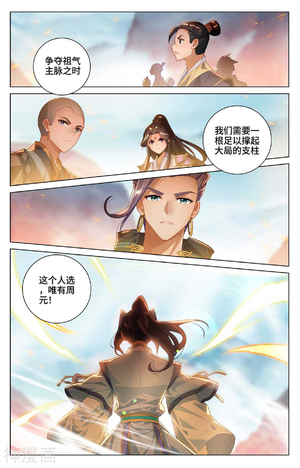 元尊漫画免费在线观看