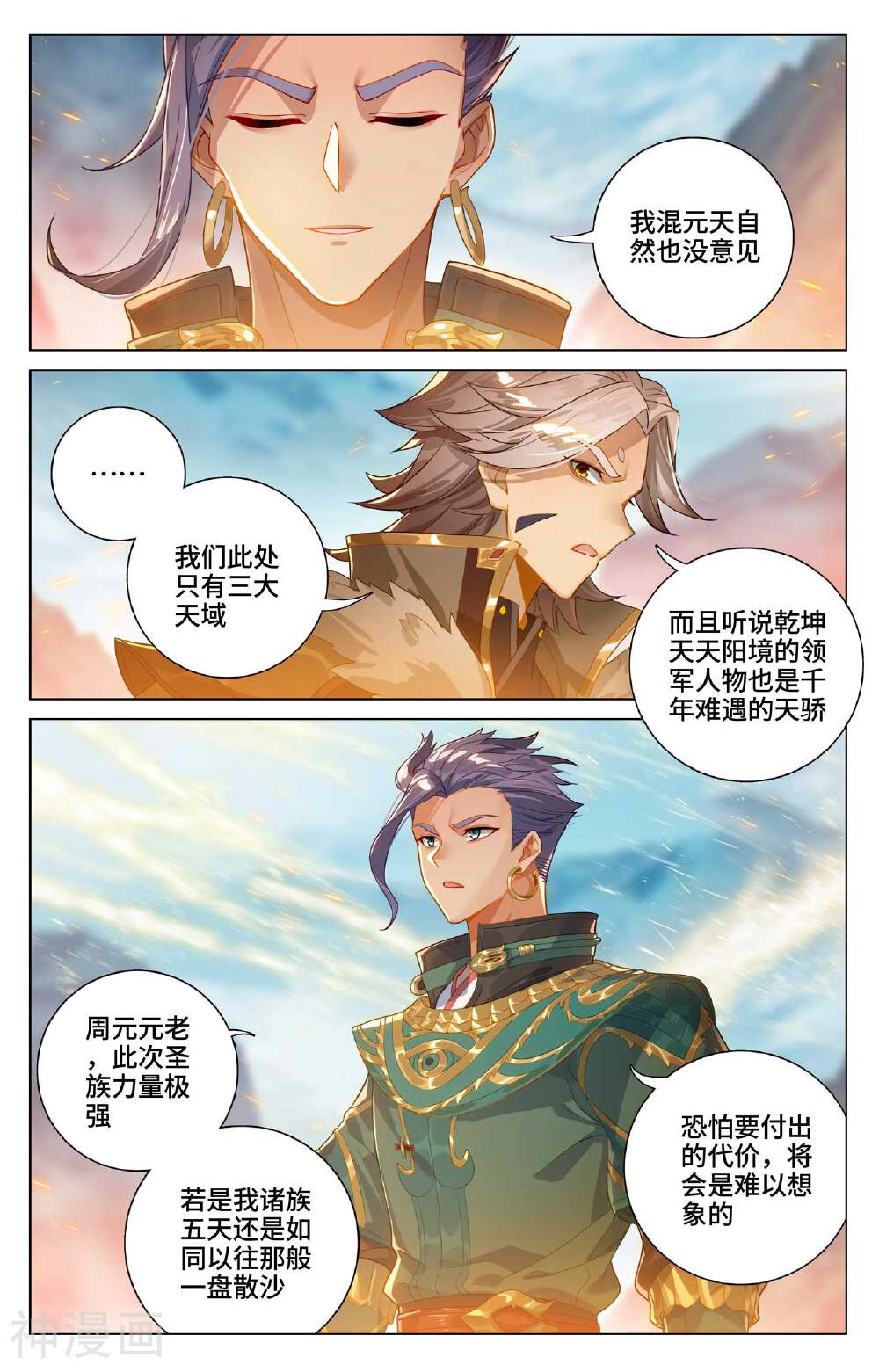 元尊漫画免费在线观看