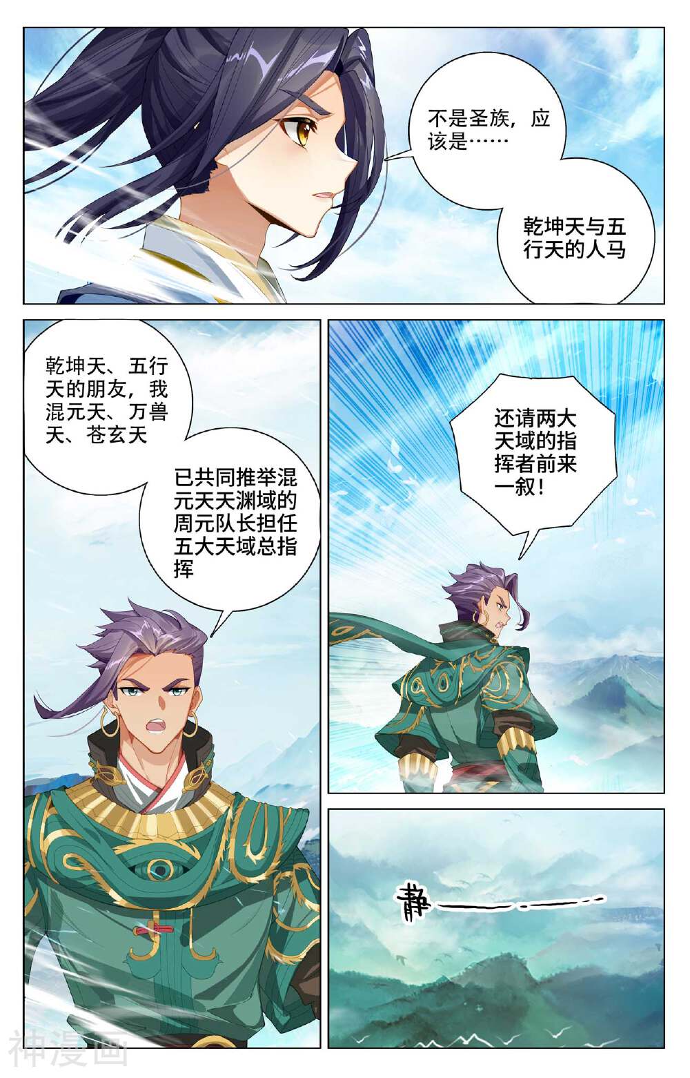 元尊漫画免费在线观看