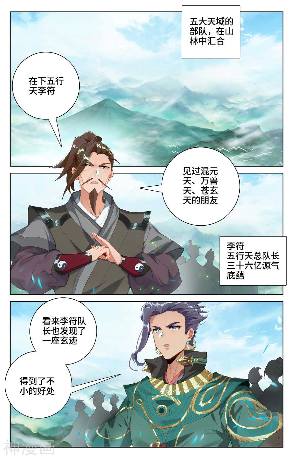 元尊漫画免费在线观看