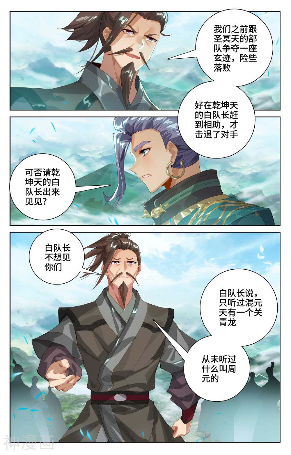 元尊漫画免费在线观看