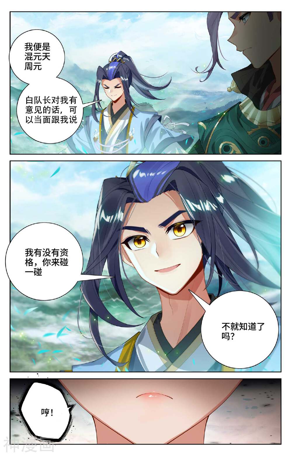 元尊漫画免费在线观看