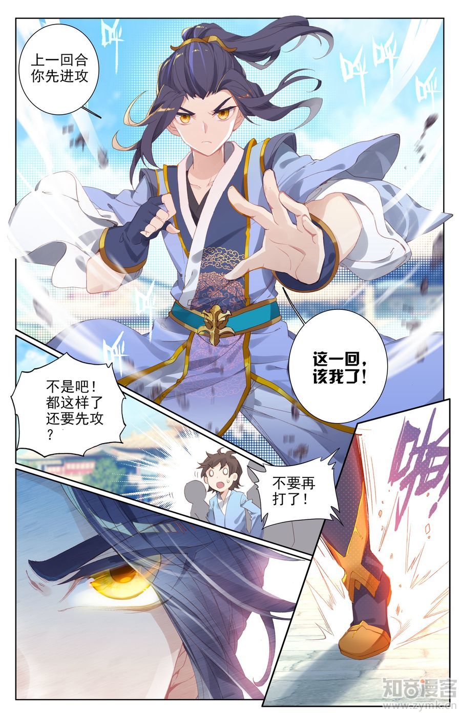 元尊漫画免费在线观看