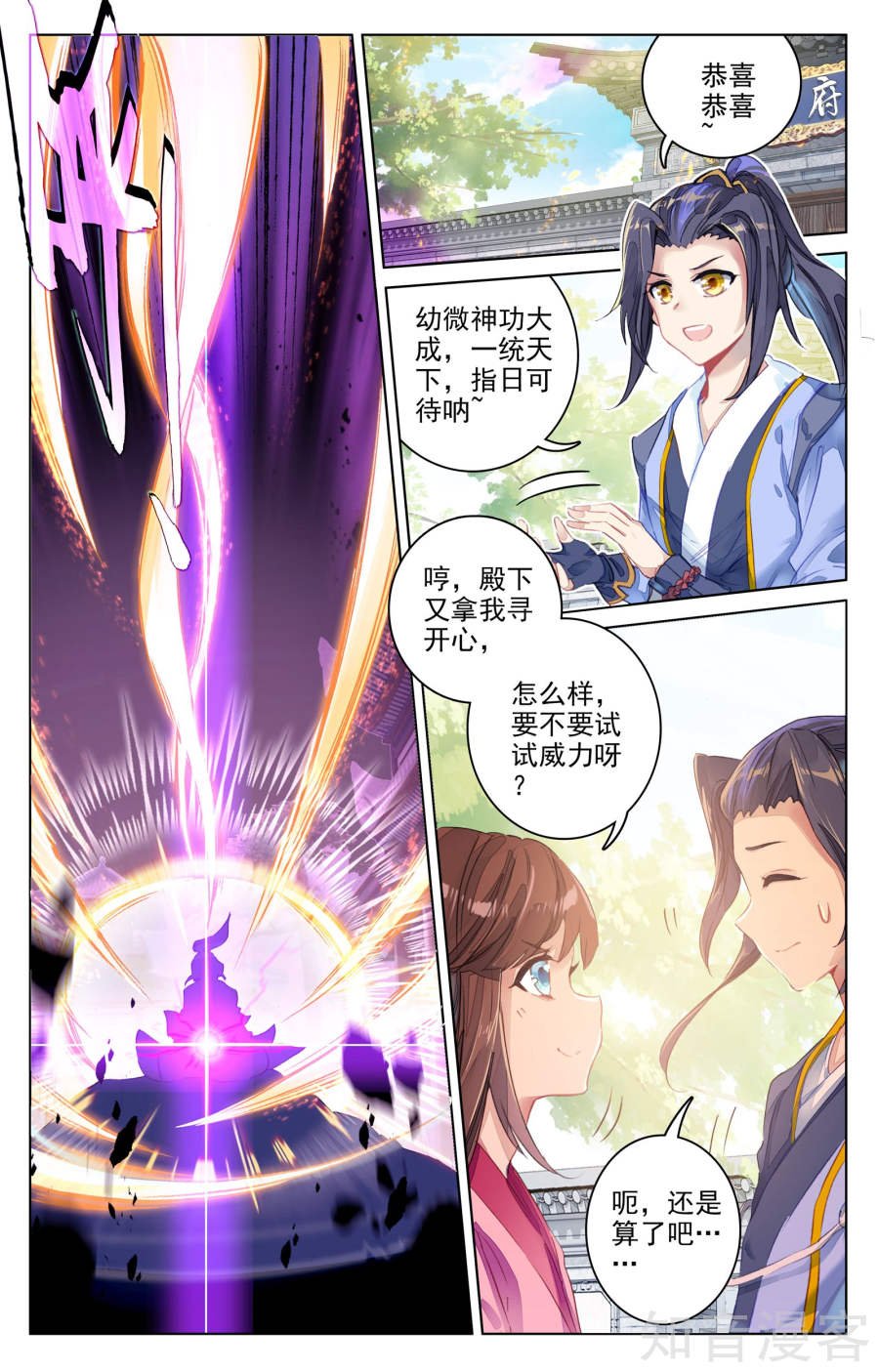 元尊漫画免费在线观看