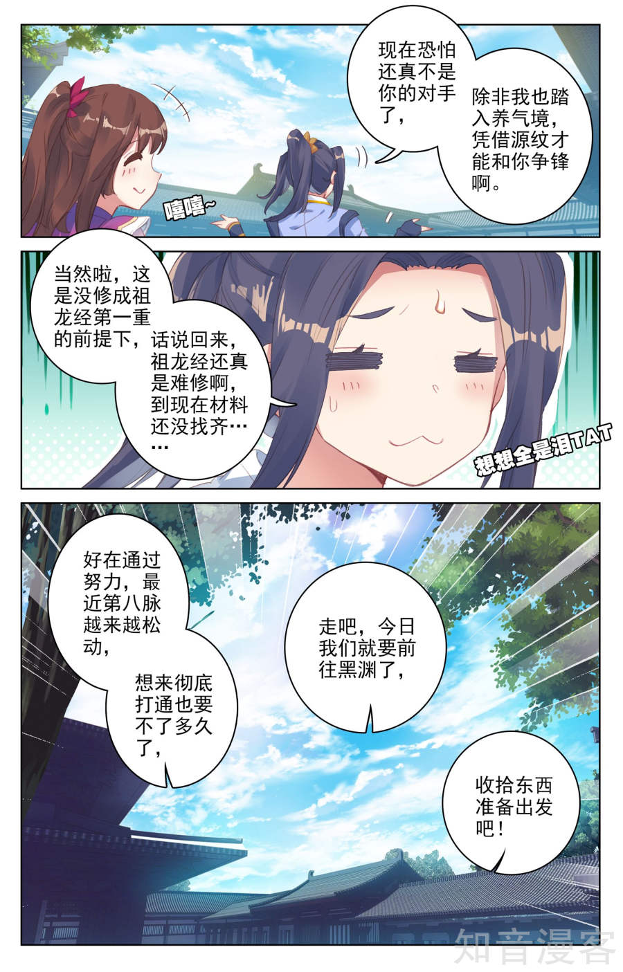 元尊漫画免费在线观看