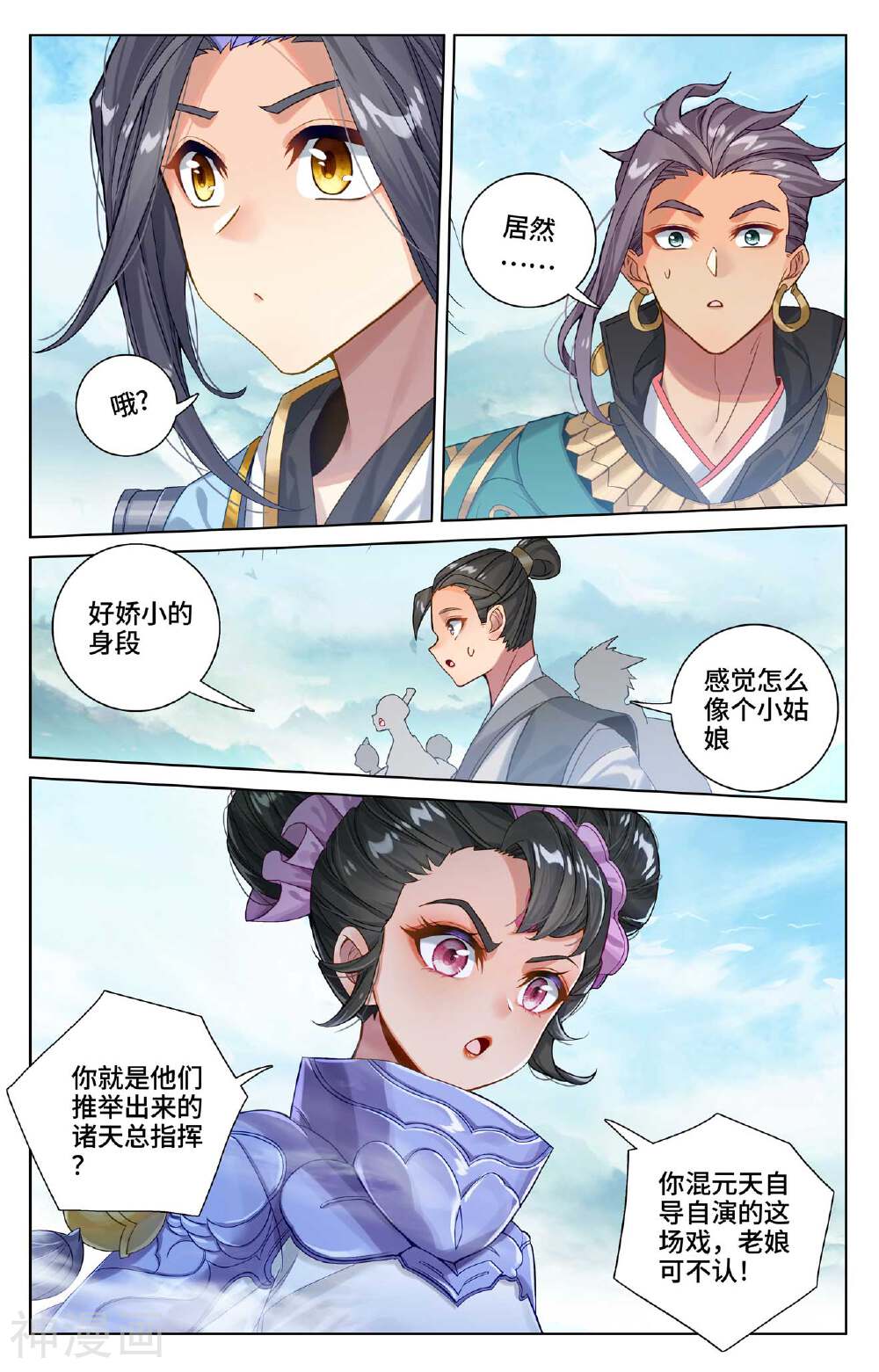 元尊漫画免费在线观看