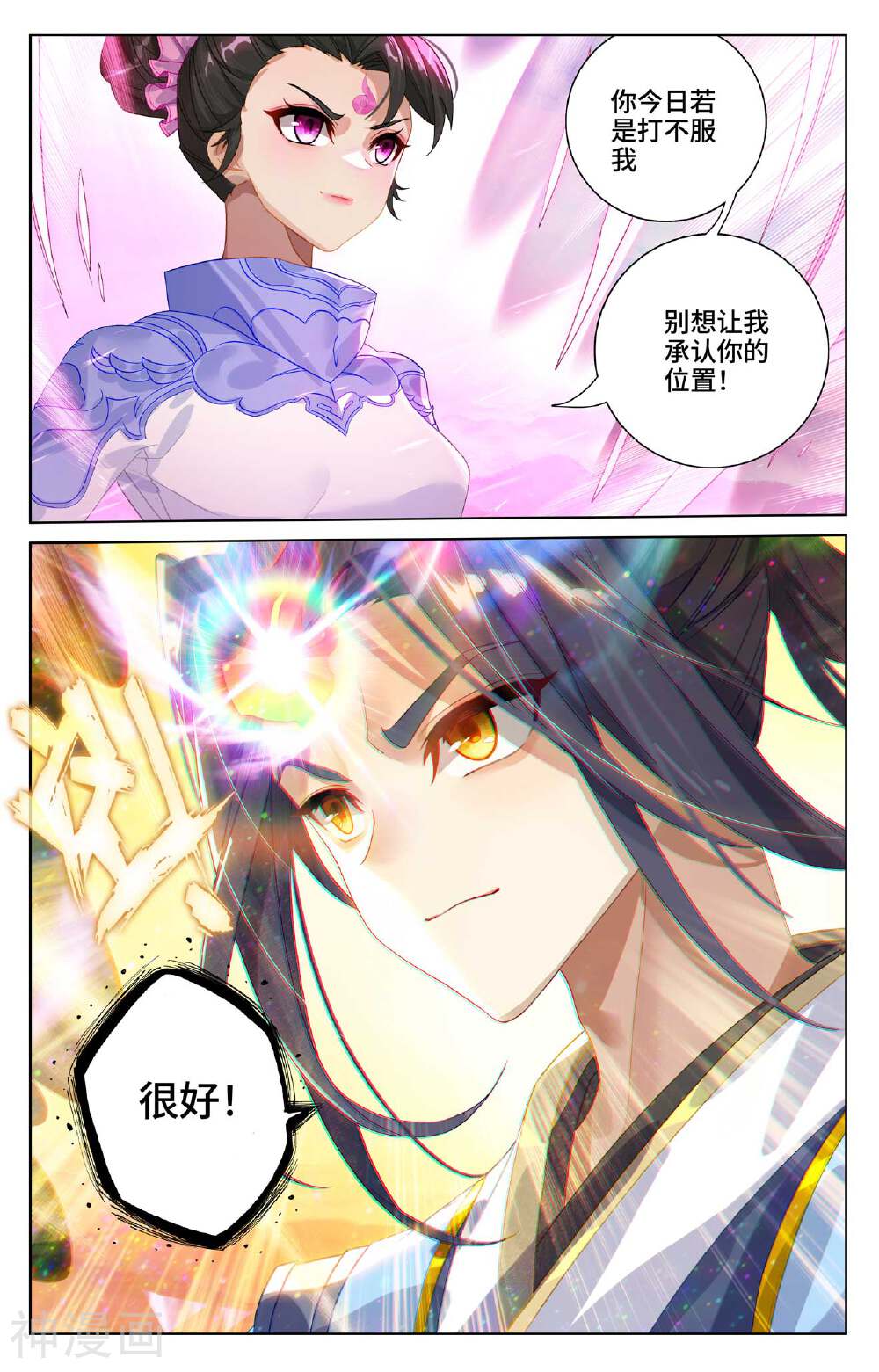 元尊漫画免费在线观看