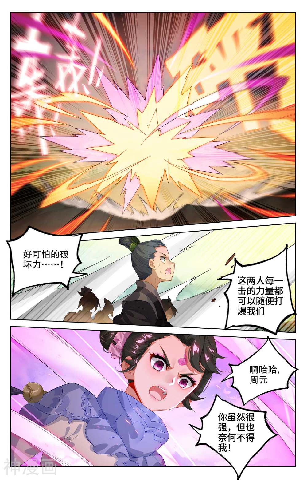 元尊漫画免费在线观看