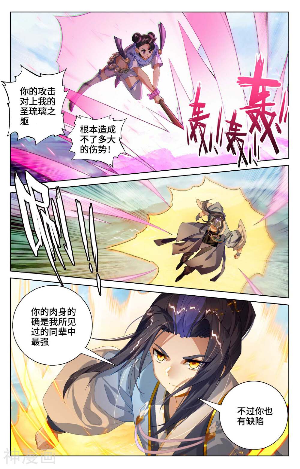 元尊漫画免费在线观看