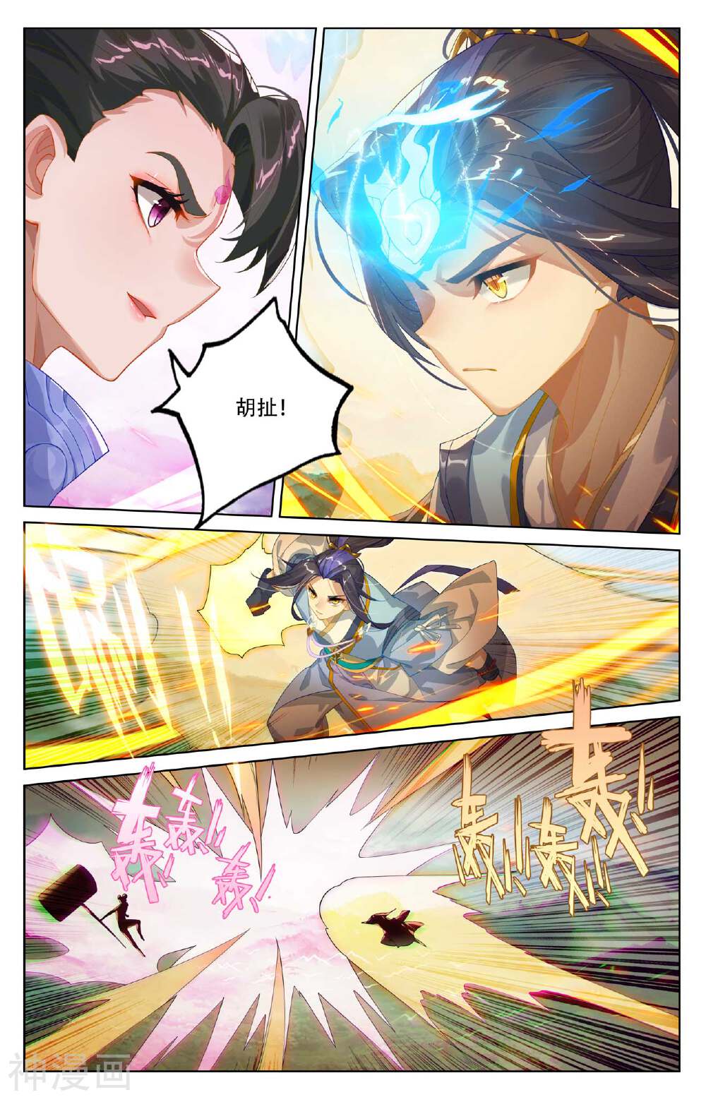 元尊漫画免费在线观看