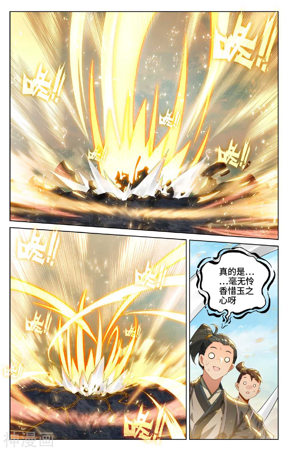 元尊漫画免费在线观看