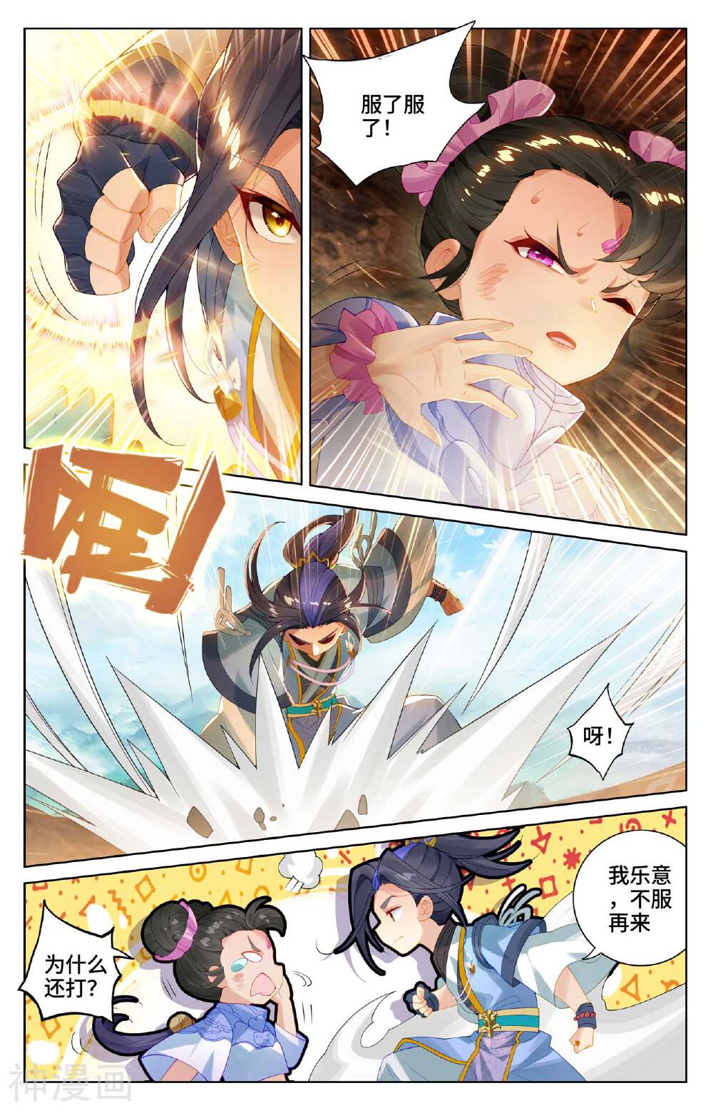 元尊漫画免费在线观看