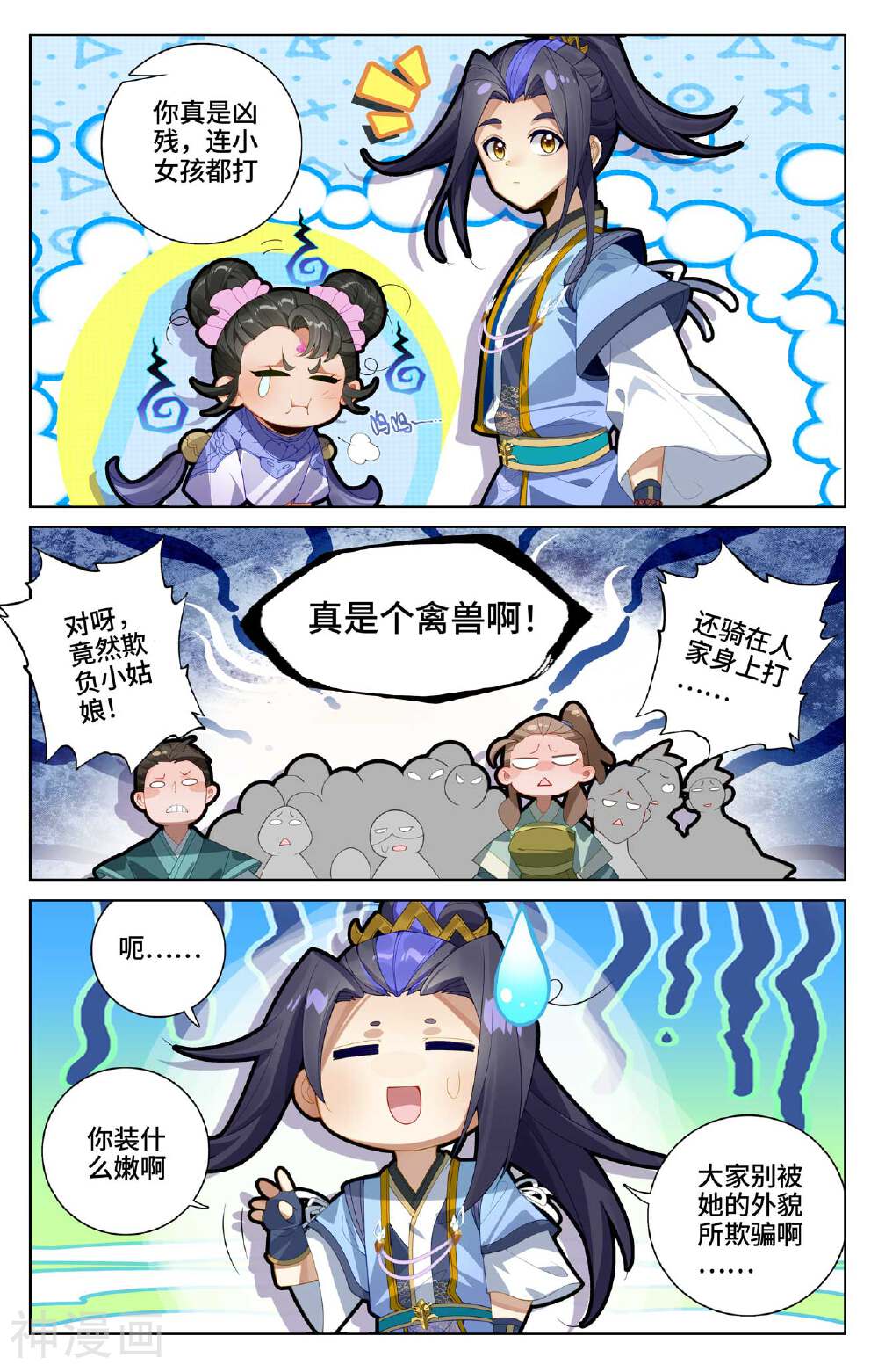 元尊漫画免费在线观看