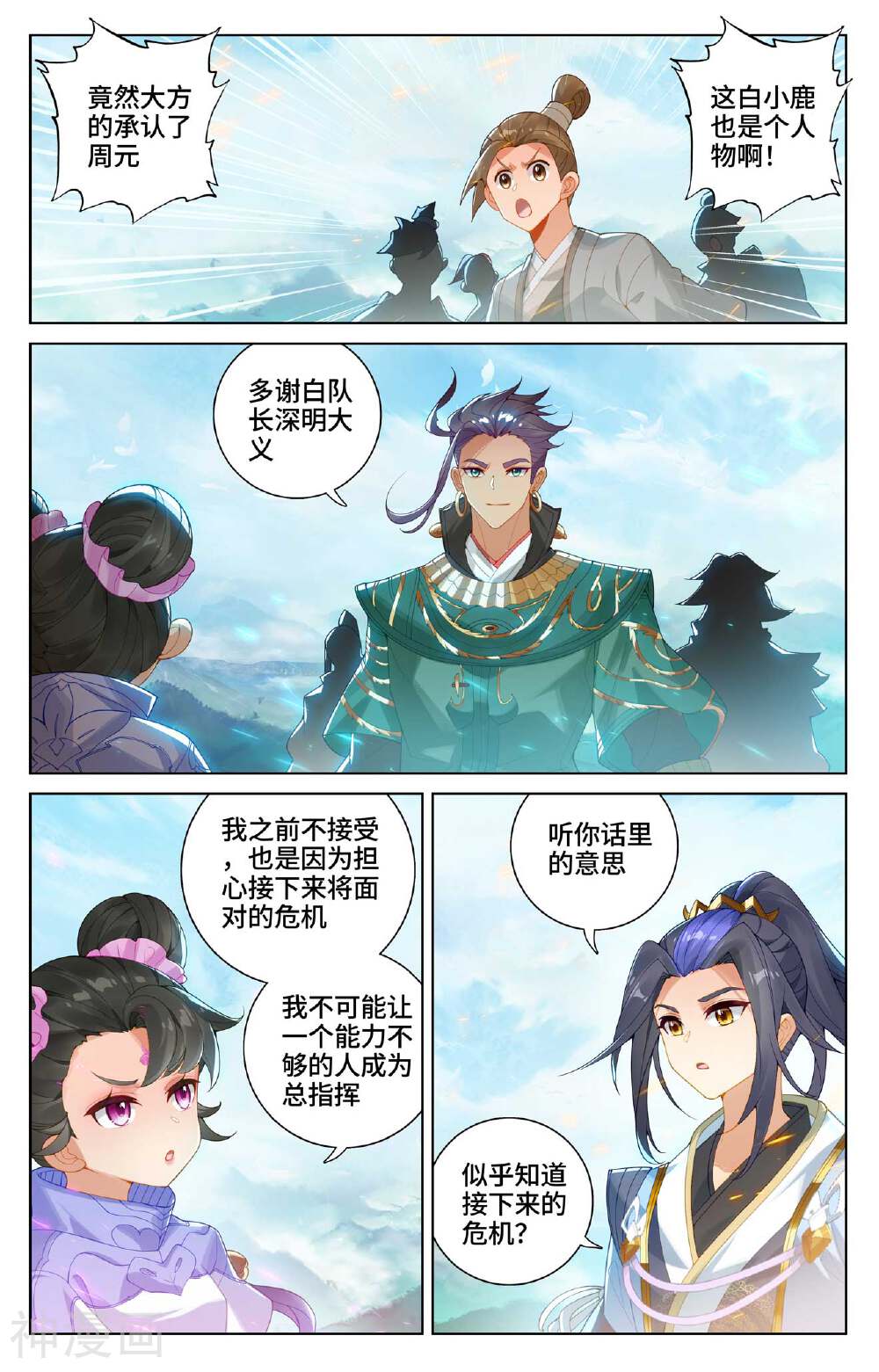 元尊漫画免费在线观看