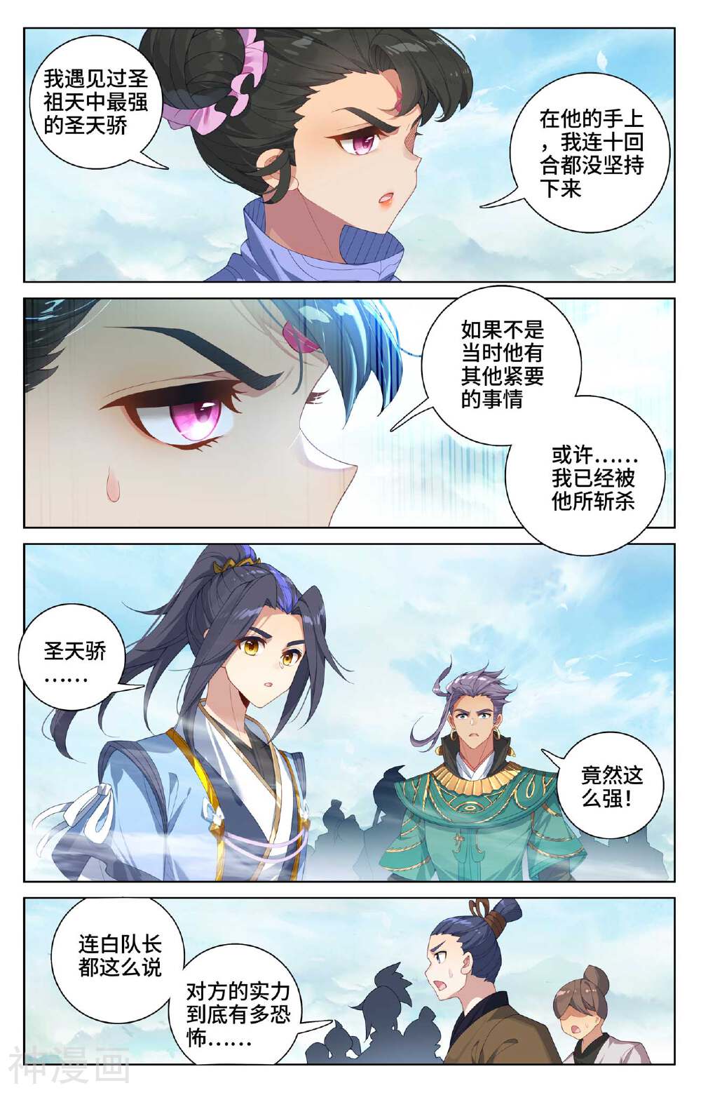 元尊漫画免费在线观看