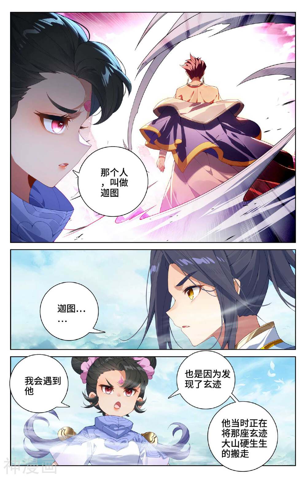 元尊漫画免费在线观看