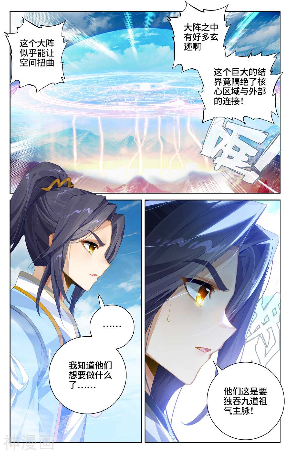 元尊漫画免费在线观看