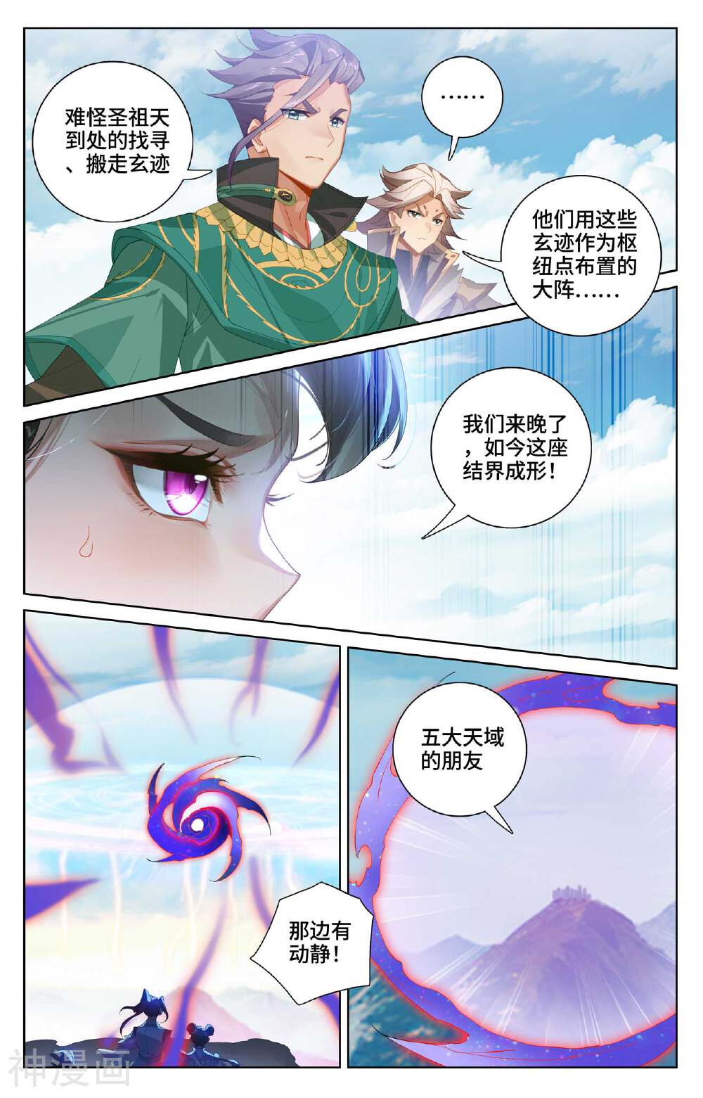 元尊漫画免费在线观看