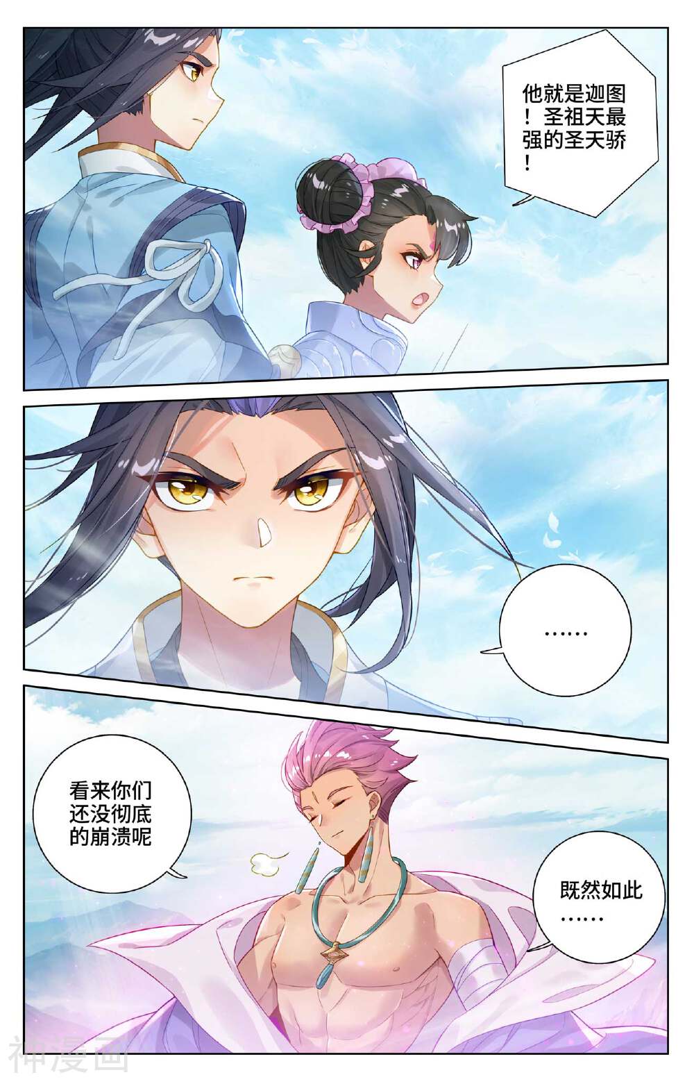 元尊漫画免费在线观看