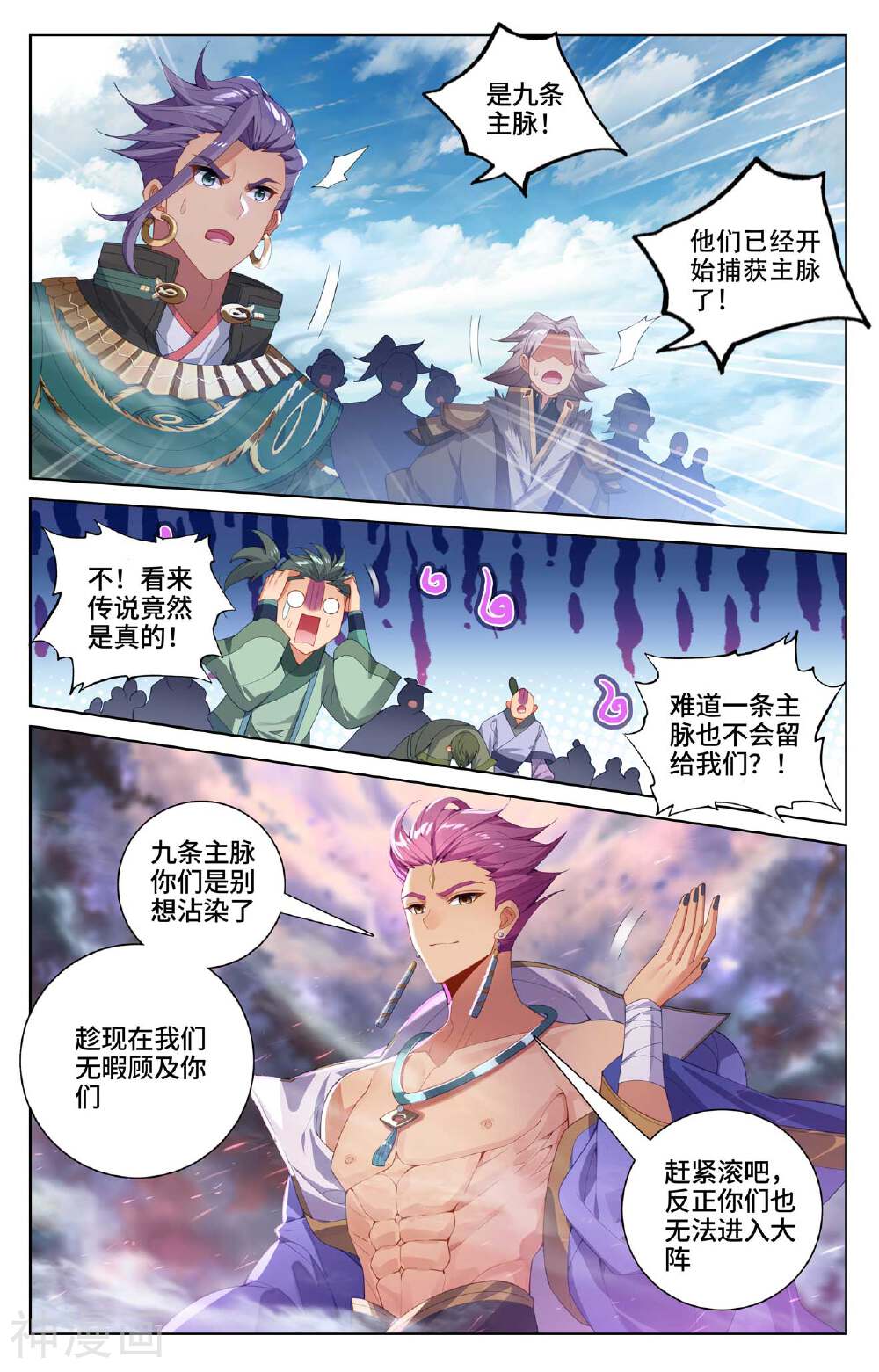 元尊漫画免费在线观看