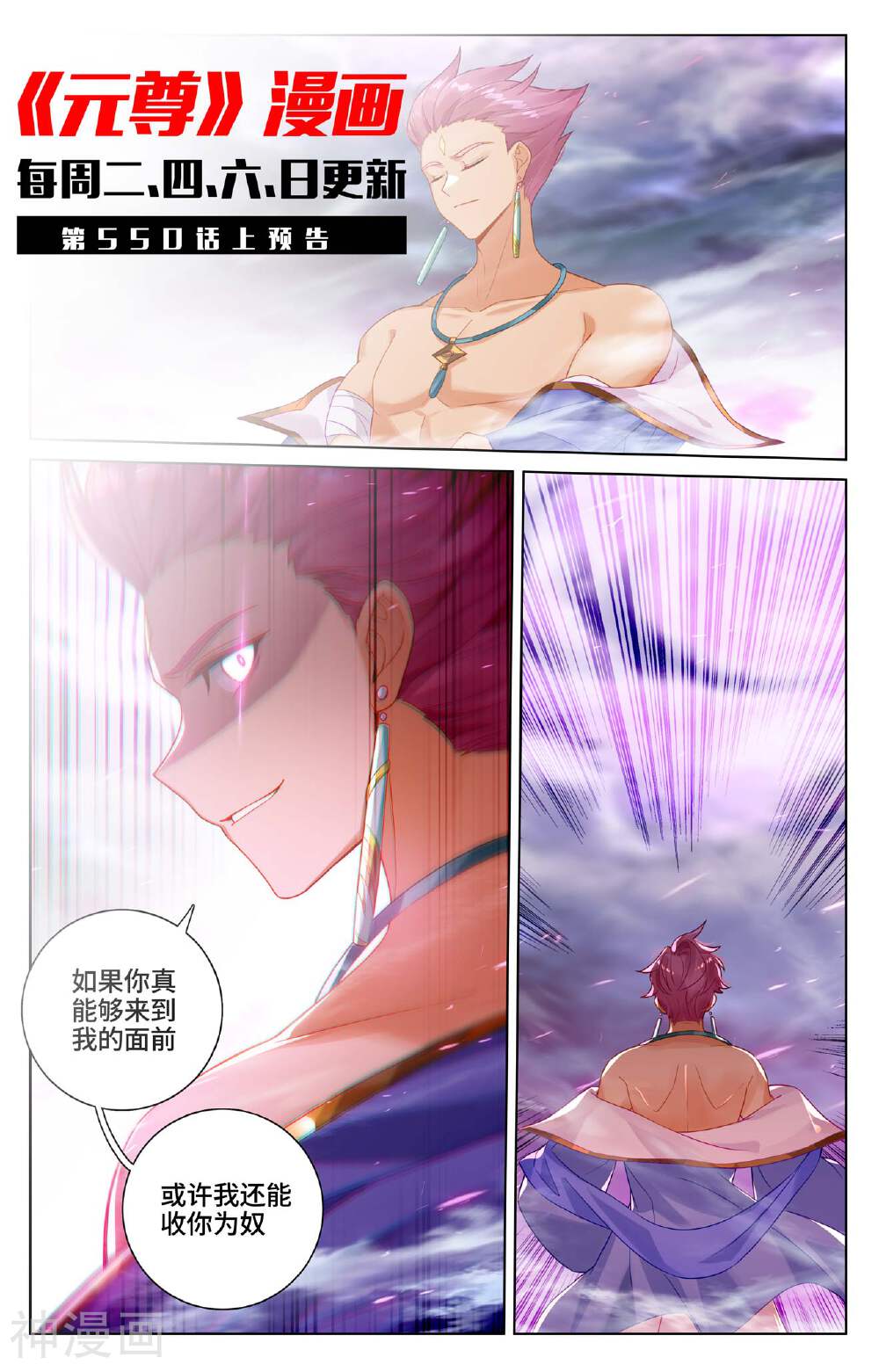 元尊漫画免费在线观看